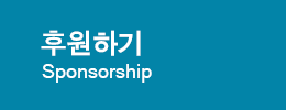 후원하기